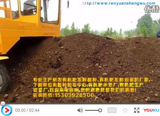 有機(jī)肥設(shè)備客戶試機(jī)現(xiàn)場